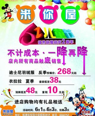 米你屋促销宣传单图片