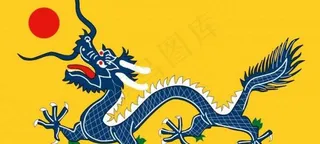清朝国旗图片
