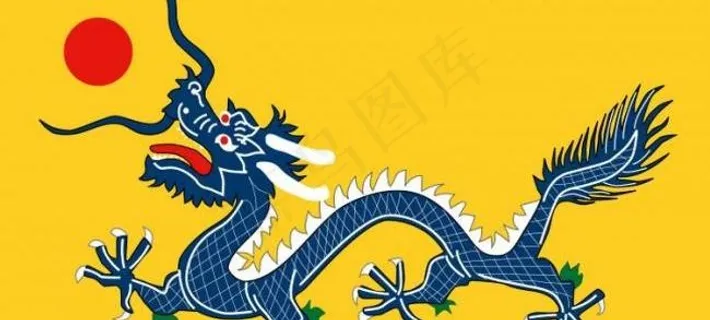 清朝国旗图片 清朝国旗图片