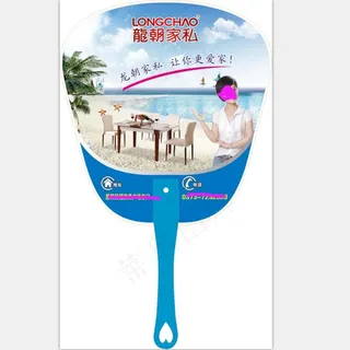 龙朝家私广告扇