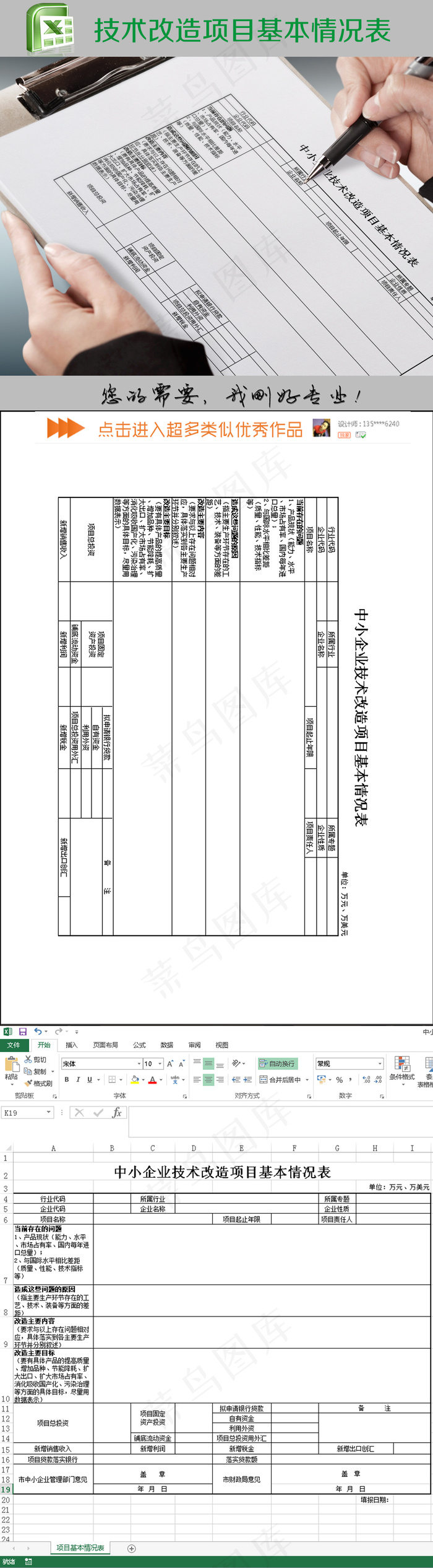 中小企业技术改造项目基本情况表