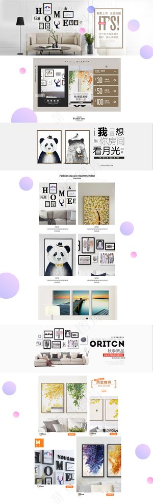 简欧风格装饰画淘宝首页模板