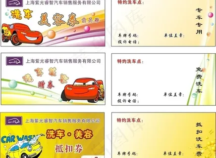 紫光优惠券图片