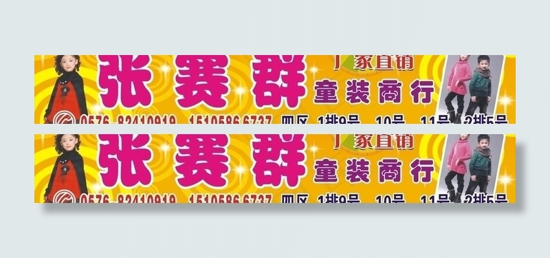 童装店广告牌图片cdr矢量模版下载