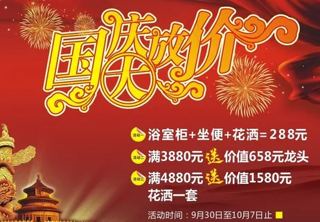 国庆大放价图片