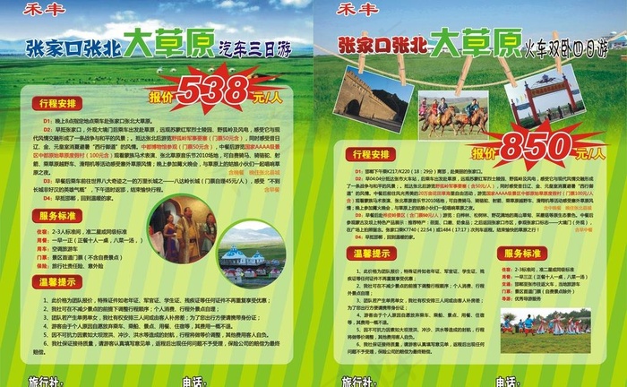 张家口图片cdr矢量模版下载