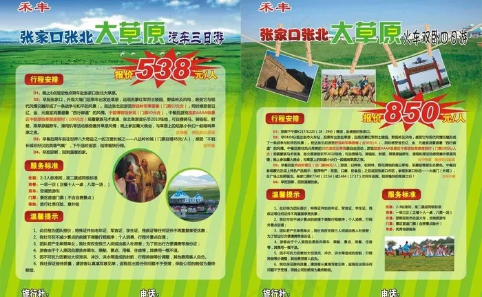 张家口图片cdr矢量模版下载