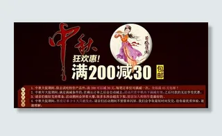 中秋活动主图图片