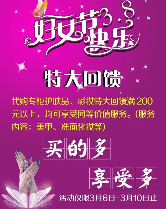 妇女节海报图片cdr矢量模版下载