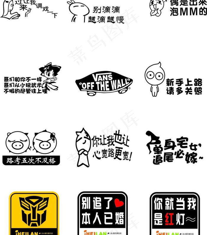 精品车贴集矢量图cdr矢量模版下载