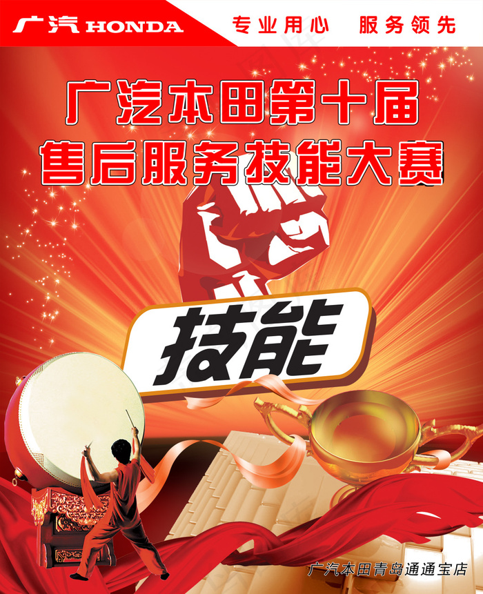 汽修技能大赛海报PSD素材