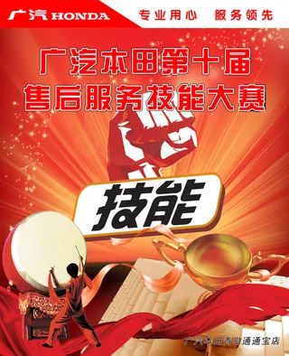 汽修技能大赛海报PSD素材