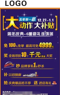 新春促销广告