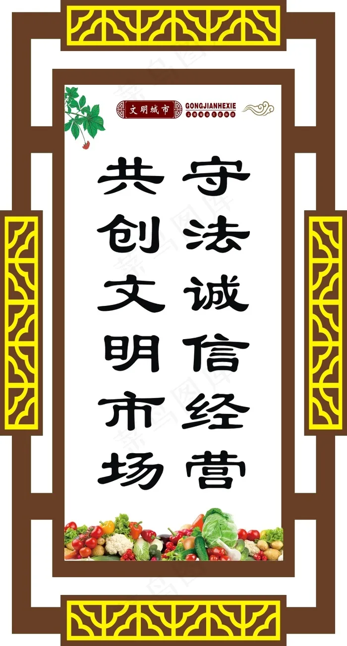 守法诚信经营cdr矢量模版下载