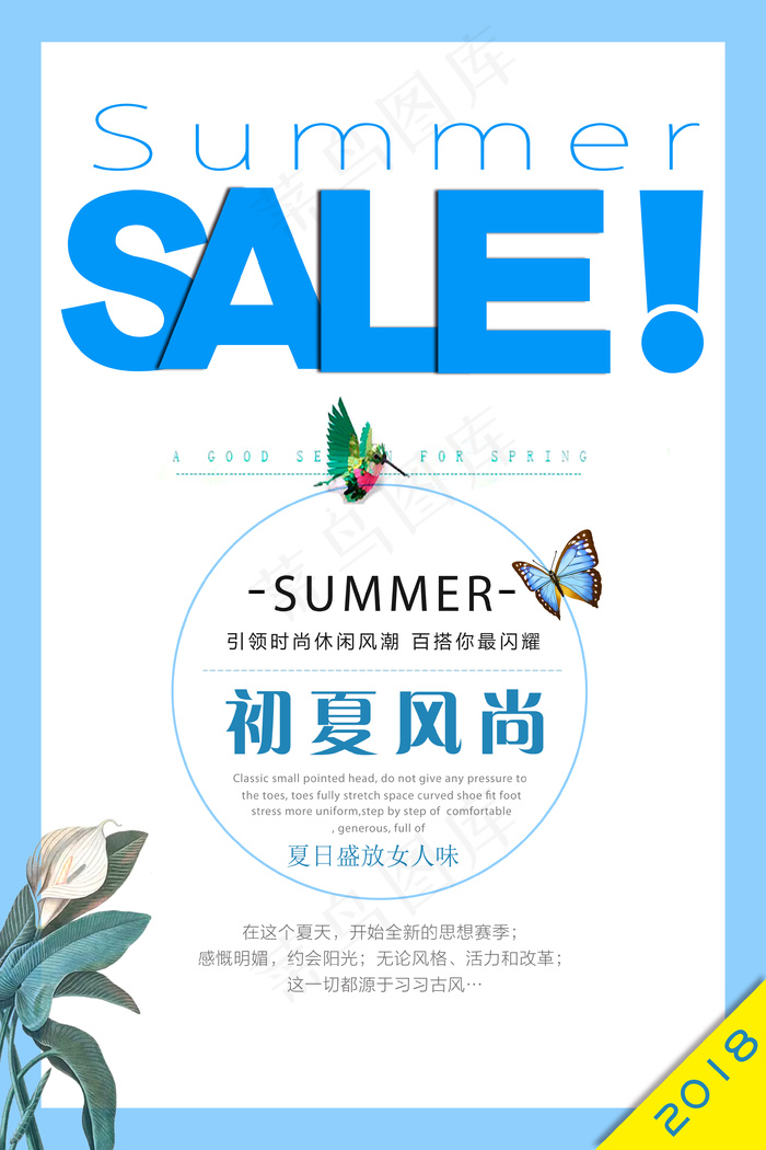 蓝色清凉夏季上新促销海报