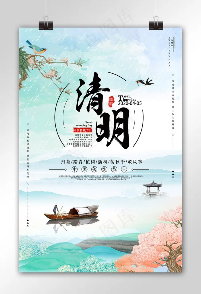 清新中国传统节日清明节海报(3543X5315(DPI:150))psd模版下载