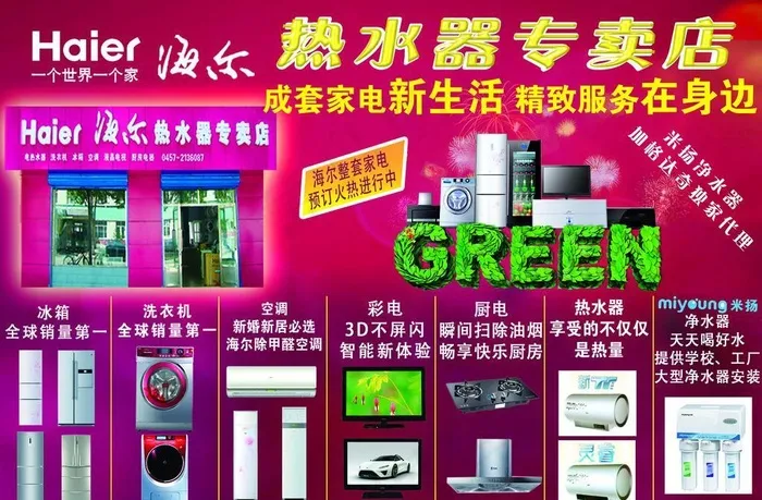 海尔热水器专卖店海报(3307X2362(DPI:300))psd模版下载