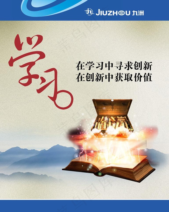 学习宣传海报图片
