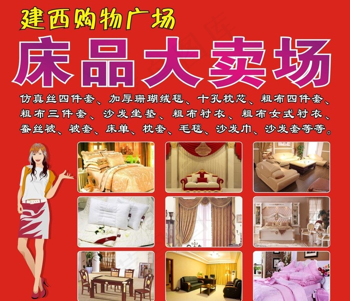 家具广告海报图片cdr矢量模版下载