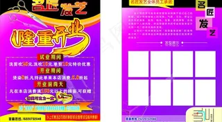 理发店宣传单图片