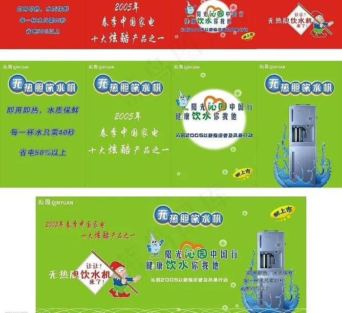 饮水机广告设计图片cdr矢量模版下载