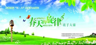 春天的旋律