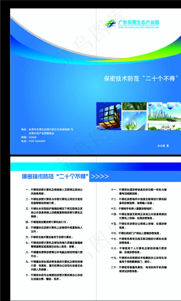 科技园折页图片