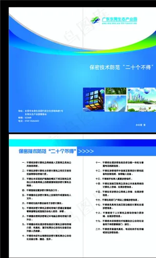 科技园折页图片