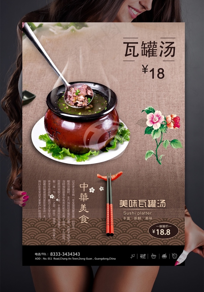 瓦罐煨汤海报