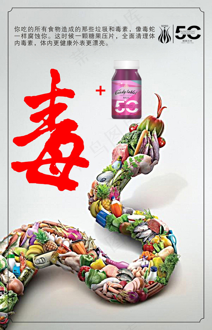 减肥瘦身创意产品微商排毒养颜(1098X1713(DPI:1000))psd模版下载