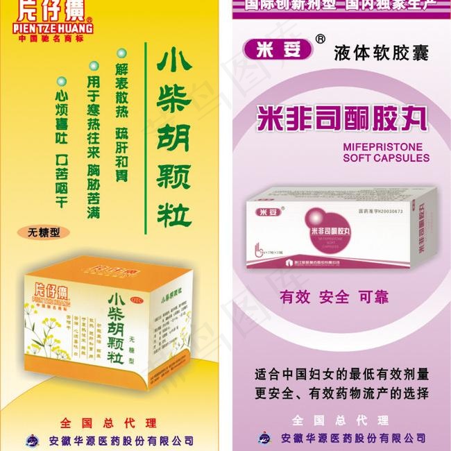 药品x展架海报设计图片cdr矢量模版下载