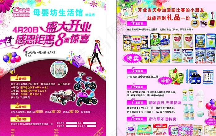 母婴用品单页图片(216X291)cdr矢量模版下载