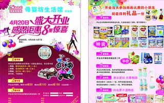 母婴用品单页图片