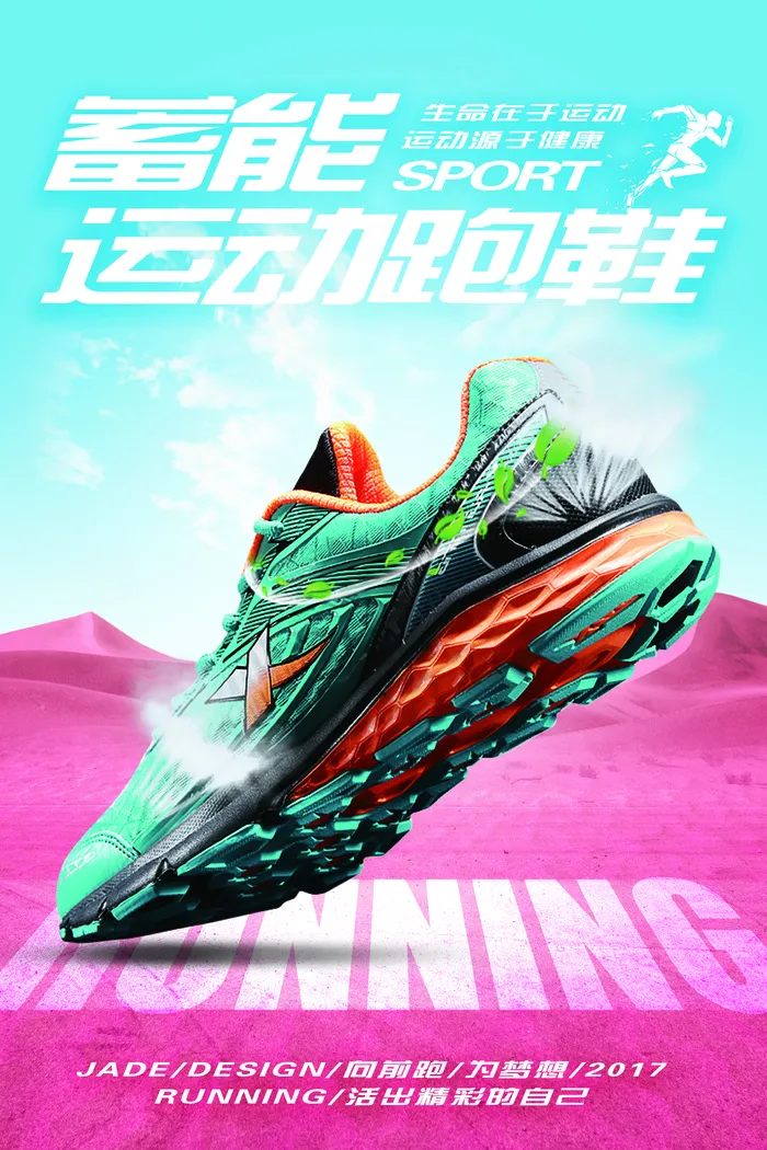 创意时尚男式运动鞋海报(3543X5315(DPI:150))psd模版下载