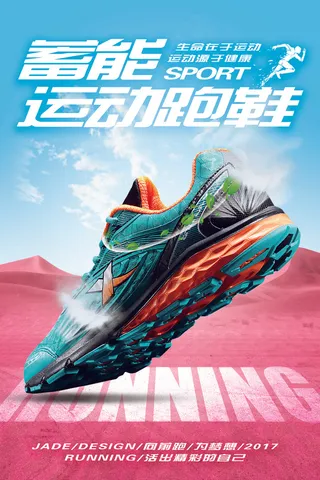 创意时尚男式运动鞋海报