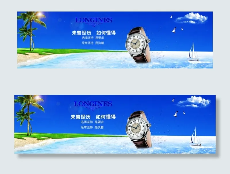 浪琴手表psd模版下载