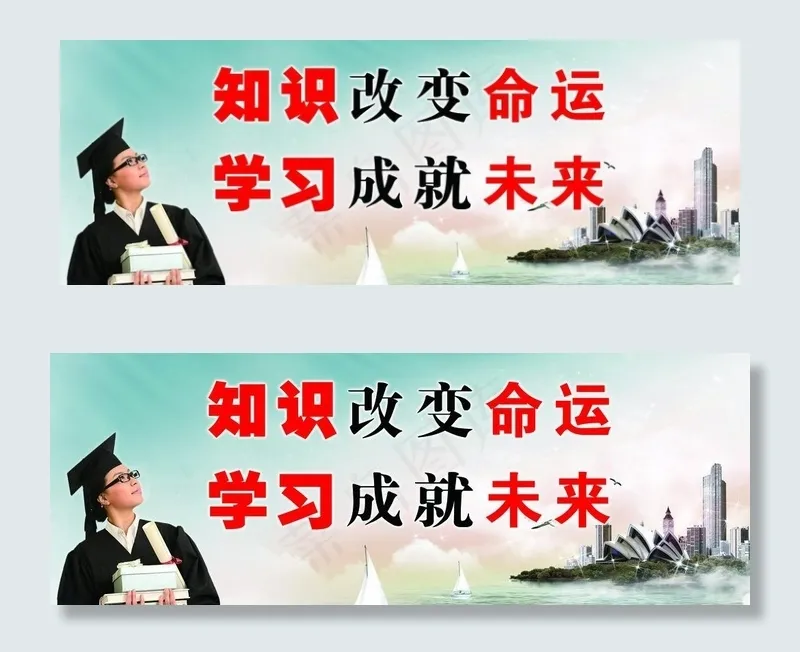 学习成就未来图片(3780X1575(DPI:80))psd模版下载
