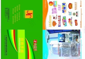 招商手册图片