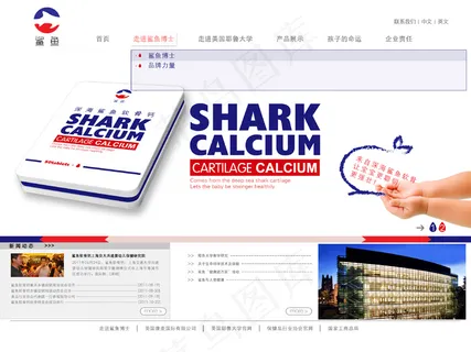 康麦鲨鱼博士软骨钙网站设计