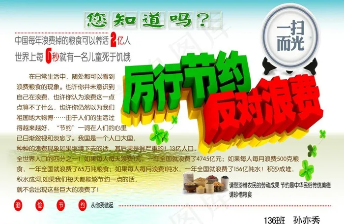 反对浪费图片