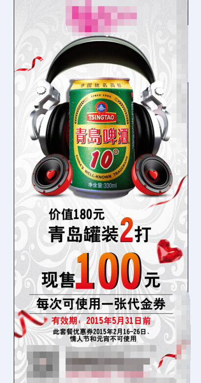青岛啤酒10度宣传海报psd模版下载