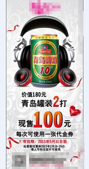 青岛啤酒10度宣传海报