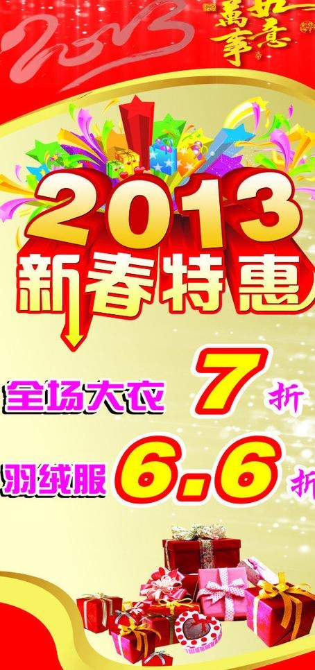 服装优惠打折活动海报图片