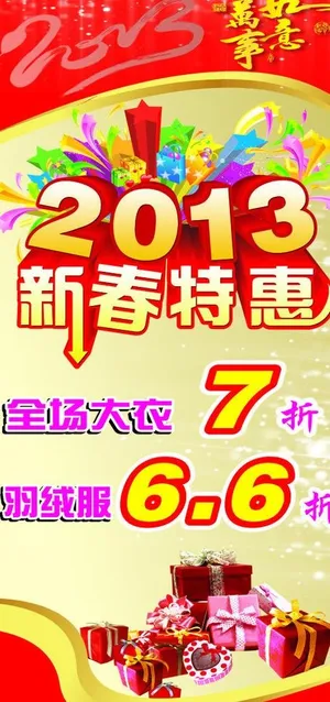 服装优惠打折活动海报图片