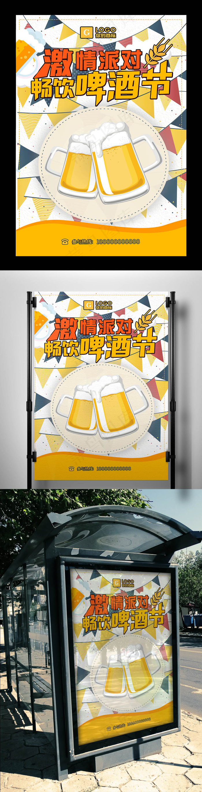 2017大气狂欢啤酒节宣传海报ps...