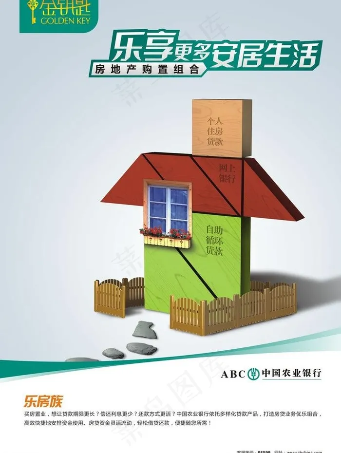 农行金钥匙房产购置图片cdr矢量模版下载