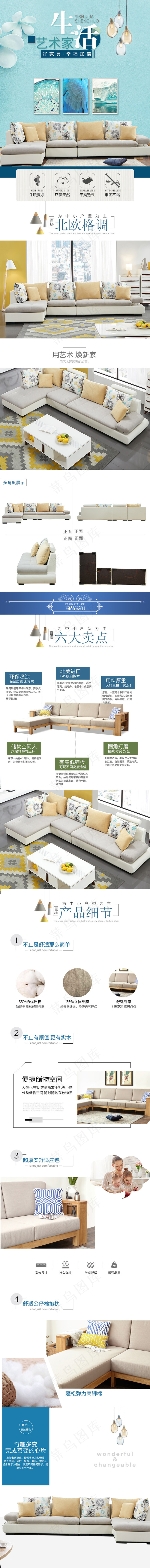 简约清新百搭欧式沙发详情页模板