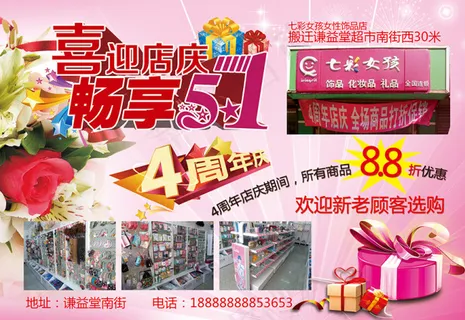 喜迎店庆 畅享五一