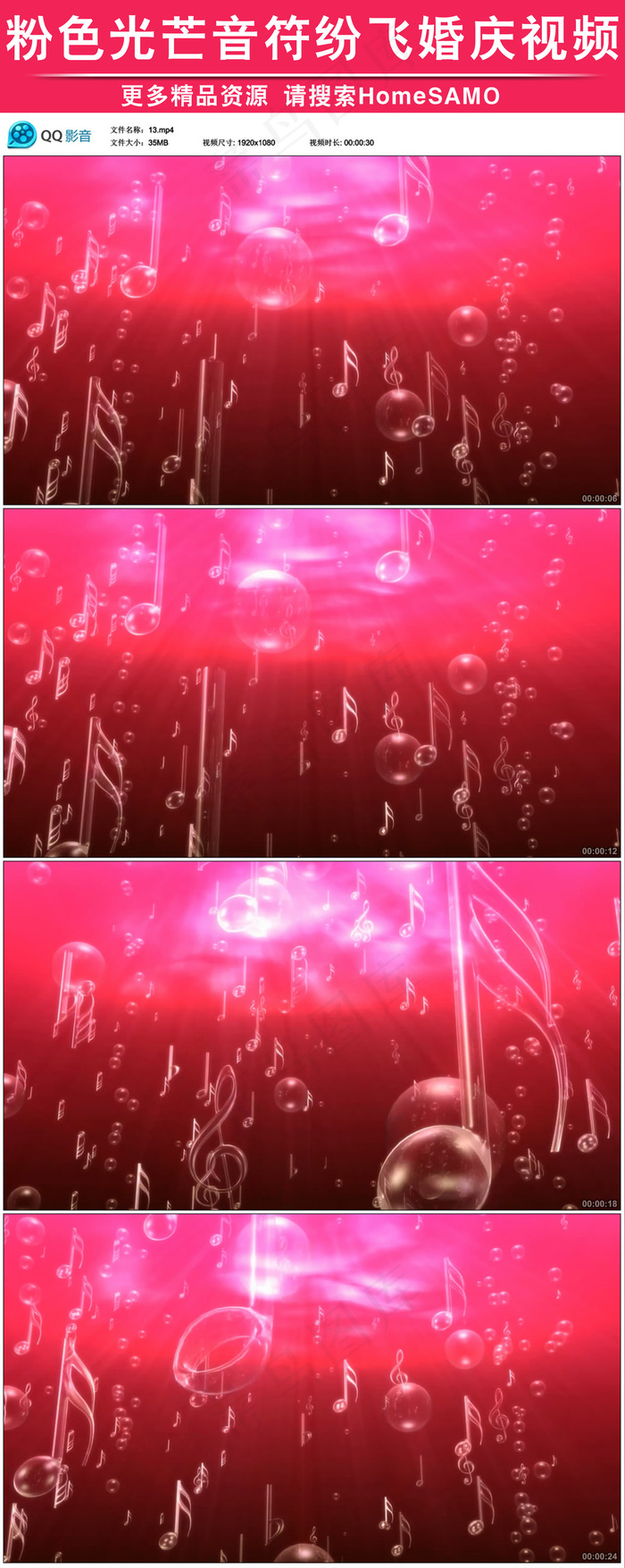 粉色光芒音符气泡纷飞婚庆led舞台...