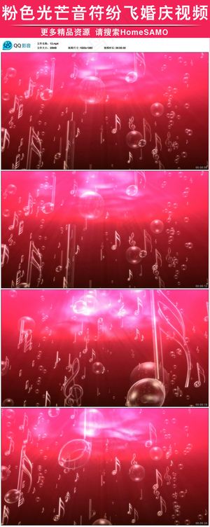 粉色光芒音符气泡纷飞婚庆led舞台...